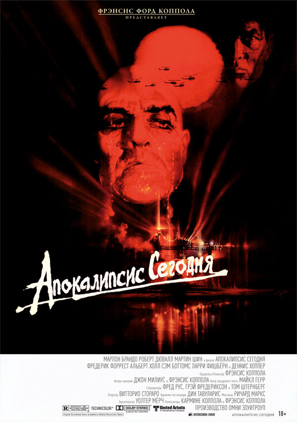 Апокалипсис сегодня (1979) - смотреть онлайн